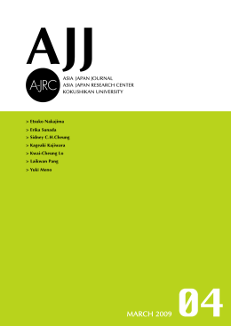 Asia Japan Journal 4号(2009)