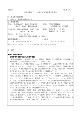 7 障害者支援施設 新潟みずほ園（PDF形式 369 キロバイト）