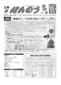 平成23年10月1日号 (ファイル名：H111001 サイズ：6.92MB)