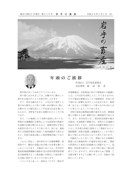 第510号（平成24年1月発行）