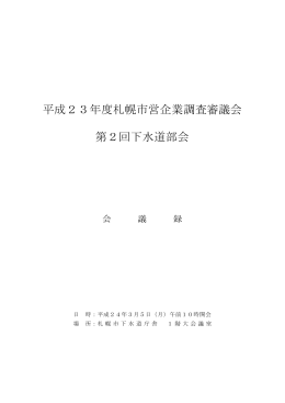 会議録（PDF：283KB）