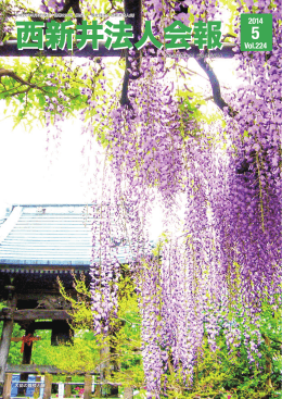 2014年4月号 - 東京法人会連合会