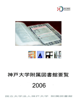 PDF-WEB版 - 神戸大学附属図書館