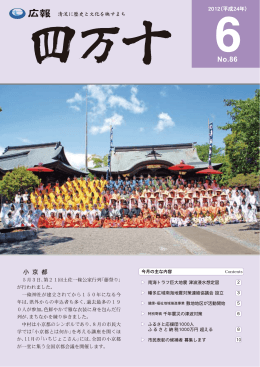 広報 - 四万十市 公式ホームページ