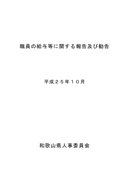 本文 - 和歌山県