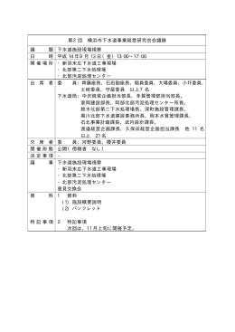 第2回 会議録(PDF形式、4KB)