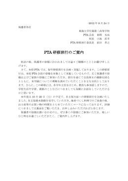 PTA研修旅行の案内パンフレット
