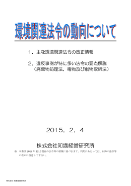 2015．2．4 株式会社知識経営研究所