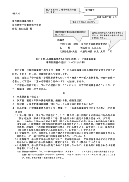 平成26年7月14日 奈良県地域事務局長 奈良県中小企業団体中央会