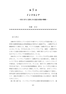 対日EPA 交渉にみる協力重視の戦略
