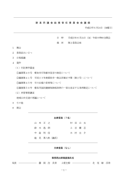 平成23年6月24日