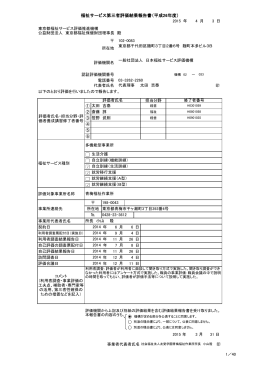 26年度第3者評価結果公表（青梅福祉作業所）