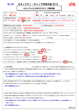 記入例 - IPA 独立行政法人 情報処理推進機構