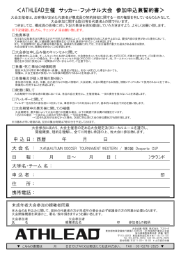 ＜ATHLEAD主催 サッカー・フットサル サッカー・フットサル サッカー