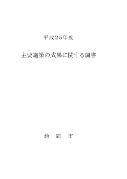 平成25年度(PDF933KB)
