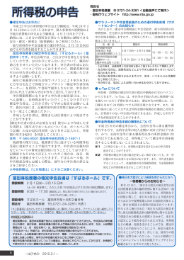 所得税の申告ほか【1ページ】