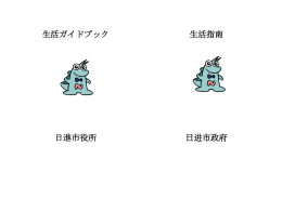 Seikatsu Guide Book
