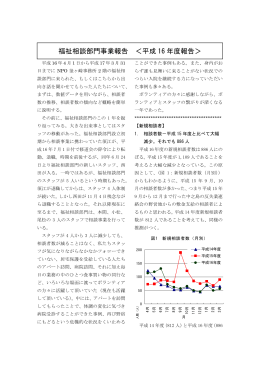 2004年度事業報告