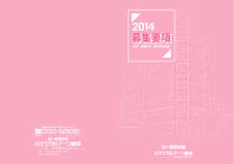 2014 - デジタルアーツ東京