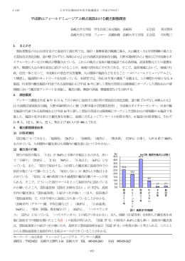 平成新山フィールドミュージアム拠点施設おける観光動態調査
