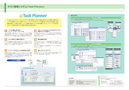 タスク管理システム「Task Planner」