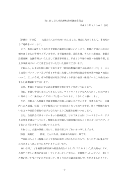 議事録 （293kbyte）
