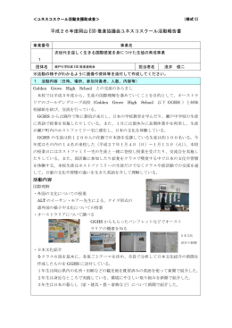 瀬戸中学校区ESD推進校連絡会（PDF:1.4MB）