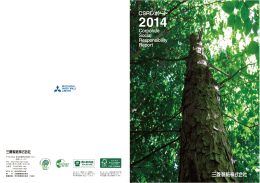 「CSRレポート 2014」全文