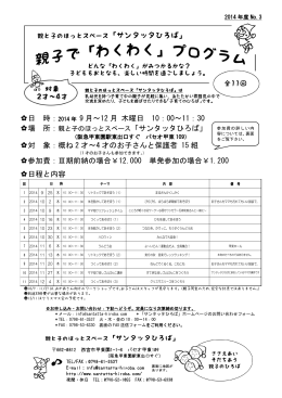 親子で「わくわく」