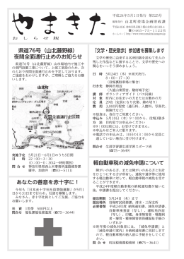 「文学・歴史散歩」参加者を募集します 軽自動車税の減免申請について