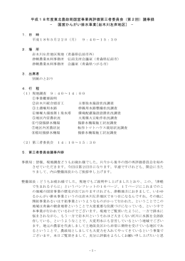 議事録 - 農林水産省
