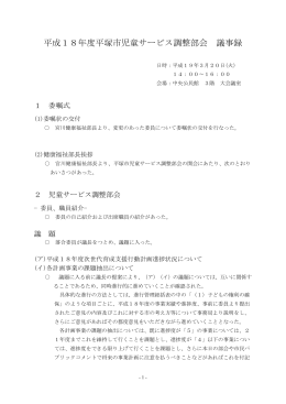 平成19年3月20日 会議記録（PDF形式86KB）
