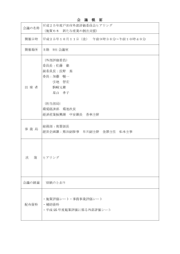 会議録 [PDFファイル／208KB]