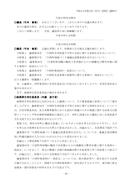 平成25年第3回（6月）定例会（最終日） - 89 - 午前9時00分