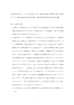 特定施設入居者生活介護(PDF形式, 456.87KB)