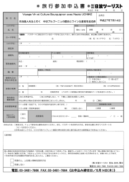 旅 行 参 加 申 込 書