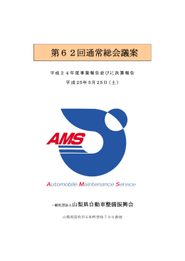第62回通常総会議案