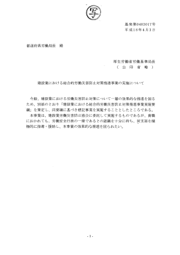 20060403 基発第0403017号 建設業における総合的