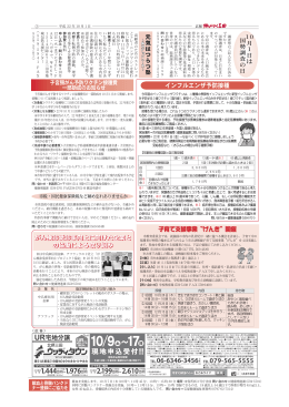 インフルエンザ予防接種 子育て支援事業&ldquo;げんき&rdquo;開催 がん検診