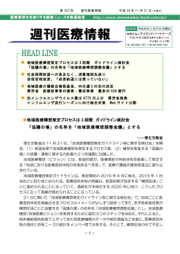 週刊医療情報 平成26年11月27日発行