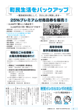 新型インフルエンザの対応 （PDF：220.3KB）