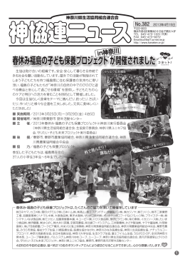 春休み福島の子ども保養プロジェクト が開催されました