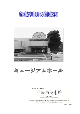 ミュージアムホール 利用案内（PDF 169KB）