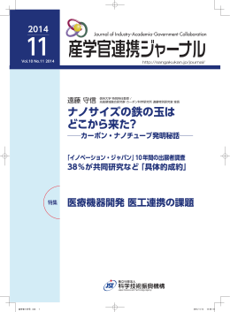 全文 - 産学官の道しるべ