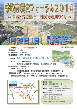 香取市環境フォーラム2014パンフレット(PDF : 804.15 KB)