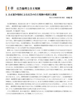 本文 - 社団法人・日本広告審査機構・JARO