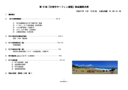 2015年第10回総会資料