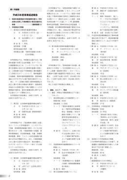 平成25年度事業経過報告 - 日本精神科看護技術協会