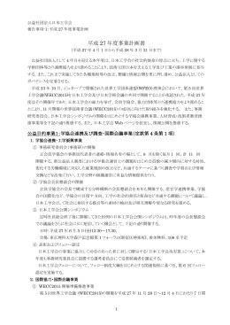 平成 27 年度事業計画書