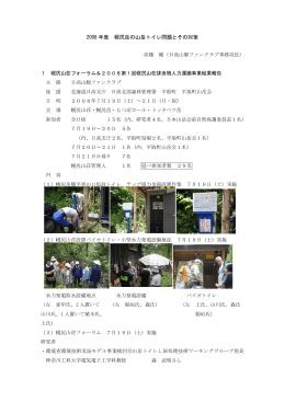 15 - 山のトイレを考える会